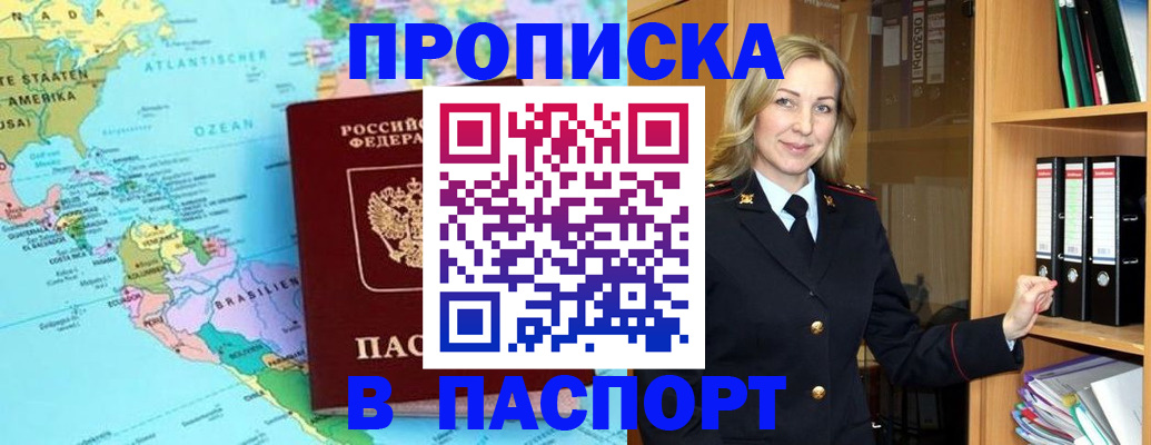 прописка регистрация в Кинеле