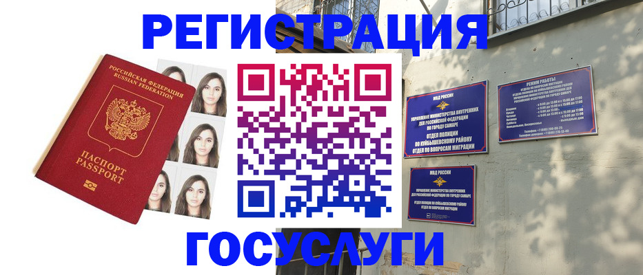 прописка законно в Кинеле