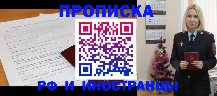 временная регистрация в квартире в Кинеле